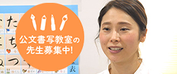 先生募集のご案内はこちら